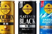 缶コーヒーは買うとき裏を見よう！！　もしかしたら腐ってるかも？