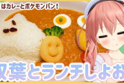 北上双葉の昼食カレー配信『カレーに菓子パンって中々のカロリーやな』【Vtuber】