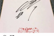広島 鈴木誠也がサイン転売にブチギレ「こういう人がいるならサイン書くのやめちゃおうかなー」