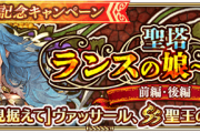 【塔】聖塔リニューアルが4時からと書かれてるのに変わってない件