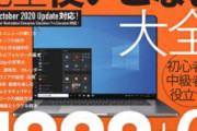 【悲報】Windows 10のタスクバーになんか変なの現る