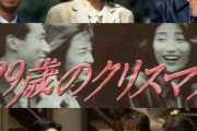 冬に再放送希望する昔のドラマ
