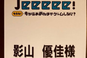 【日向坂46】『有吉ぃぃeeeee!』影山優佳が2度目の参戦キタァーーーー！！！！！！！！！！