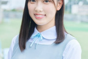 【速報】日向坂4期生1人目「清水理央」！！！