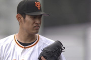 【悲報】巨人・井納「巨人の二遊間は素晴らしい。思い切って投げ込める」←これwwwwwwwwwwww
