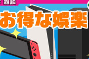 「ゲームソフトは安い」説は本当？『スマブラ』桜井政博の持論は本当に正しいのか