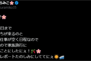 【ホロライブ】みこちっていつまで家族旅行行ってるんだっけ？