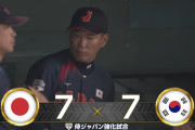 【朗報】韓国7-7日本　両者譲らない素晴らしい戦い
