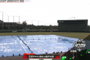 石垣島は2日連続雨、数年前から撤退した方が良いという意見あるけどどうなん？（ロッテ春季キャンプ）