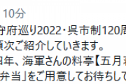 【艦これ】呉鎮守府巡り2022公式コラボ飲食店をご紹介！　その1
