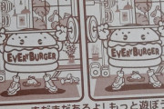 エブリバーガーの間違い探しムズすぎる