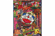 コロコロコミックやコミックボンボンの昔のコミックスって定期的に復刊してほしいよな