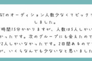【大悲報】NGT48オーディション会場に人がいない！辞退者続出か？