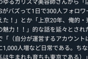 【悲報】企業公式Twitterさん、ついに一般人にフォロワー数でイキり出してしまう→炎上