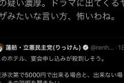 【やとハラ】「国会議員による民間企業への業務妨害の疑い。ヤクザみたいな言い方」 蓮舫ツイート批判