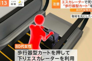 【動画あり】エスカレーターに首を挟まれ死亡事故の再現映像が怖すぎる