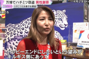 万博でハチミツを盗んだ男がキルギス館に謝罪へ→ハチミツとお菓子を贈られる　担当者「ハッピーエンドで終わらせたかった…」