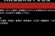 Jアラートで後30分後に核ミサイルが飛んでくると分かった時にお前らが取る行動