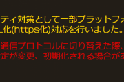【グラブル】本日メンテ後より一部プラットフォームのSSL化などのアプデが実施！アドレスが変わったためブクマ等は変更の必要アリ？