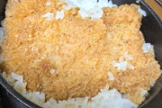 【画像】ファミチキ炊き込みご飯できたよ