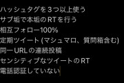 【爆笑】Twitterさん、全員凍結させる
