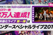 【朗報】乃木坂46「のぎ動画」アンダースペシャルライブ2014動画配信決定ｷﾀ――(ﾟ∀ﾟ)――!!