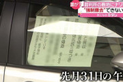 横浜地裁「自力救済は禁止、車両の移動はNG」→ 横浜地裁の出入り口前に無断駐車