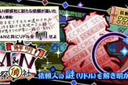【ポップン】(22/02/24)「解明！MN探偵社」が更新！ 新曲に「世界の果てに約束の凱歌を -Advent-」が登場！！