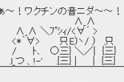 【朗報】韓国製ワクチン、来年の12月に公開へ