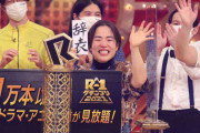 ゆりやんレトリィバァがR-1グランプリ涙の優勝「絶対に勝ちたかった」