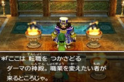 ドラクエ7エアプ「ダーマ、きっついw」ワイ「」