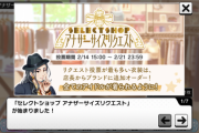 【デレステ】第十二回シンデレラガールズ総選挙、アナザーサイズリクエスト開始！衣装に投票して全アイドルに解禁！