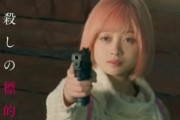 【悲報】橋本環奈さんの映画「バイオレンスアクション」、爆死