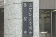 【警察庁】特殊詐欺の去年の被害金額は361億円4000万円、8年ぶりに増加　1日当たり9900万円　拠点が海外で摘発が容易ではないケース増