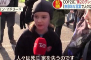 第二のグレタさん誕生　8歳の少女「もう地球には時間がない。あと8年で気温が1.5度あがる」