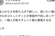 【悲報】YouTuberさん、炎上商法で煽りポストをするも誰からも相手にされず終わる