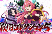【疑問】戦コレ5は結局のとこ面白いのか？