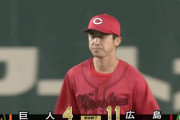 【巨人対広島6回戦】広島が１１－４で巨人に勝利し勝率５割復帰！上本、秋山、マクブルーム、磯村の4発炸裂！今季最多14安打！巨人は大敗、ビーディ４回途中５失点で４敗目