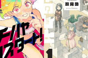 【Kindle本33円！】 『チハヤリスタート！』『ダンジョンの中のひと』など芳文社・双葉社・KADOKAWAはじめ各社が参戦！（6/4まで）
