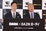 DAZNとDMMが提携！月額2980円の新プラン発表「ＤＭＭ×ＤＡＺＮホーダイ」