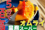 【画像】このギョムスーの「オムライス」が 安くてウマいと評判 らしい‥‥お前ら知ってた？