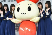 【乃木坂46】『はたちの献血』着ぐるみキャラ、確信犯的にメンバーの身体を触りまくっててヤバすぎる・・・