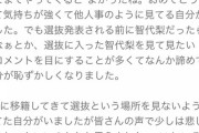 【速報】 賛否両論の選抜について 中西さんからファンの方へ 現在の心境を語る
