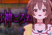 ホロライブのVTuber戌神ころねさんがホラーケーム化！『つぐのひ』とのコラボタイトル『Evil God Korone(邪神ころね)』発売決定！