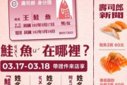 スシロー「名前に鮭魚（さけ）が入ってる人は寿司食べ放題無料やで～！」台湾人「！！」