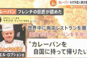 「日本でしか手に入らない」カレーパン、なぜ外国人観光客に人気？ チーズ入りカレーパンに「私の心臓は高鳴った」