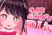 【ぶいすぽ】ぶいすぽ 3Dいつ