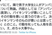 ツイ民 「悪い奴がいても、そいつの行動が悪いだけ。本人が悪いわけではない」　→　１６万いいね