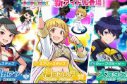 【ポプマス】新アイドル発表！「桐野 アヤ」「福田 のり子」「大河 タケル」