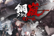 フロントミッションぽいメカSRPG『鋼嵐』開発元、スクエニとの和解を発表し配信再開「より良いサービスを提供できるよう努めてまいります」